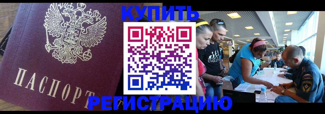 прописка для работы в Заринске