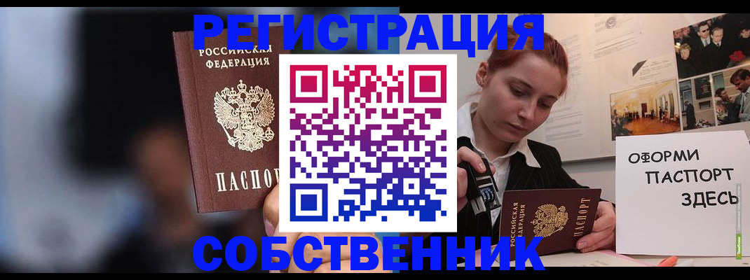 прописка в Заринске
